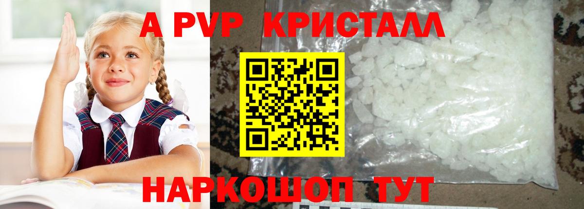 APVP СК КРИС  Вход с VPN  Alpha-PVP кристаллы  купить закладку  Сунжа 