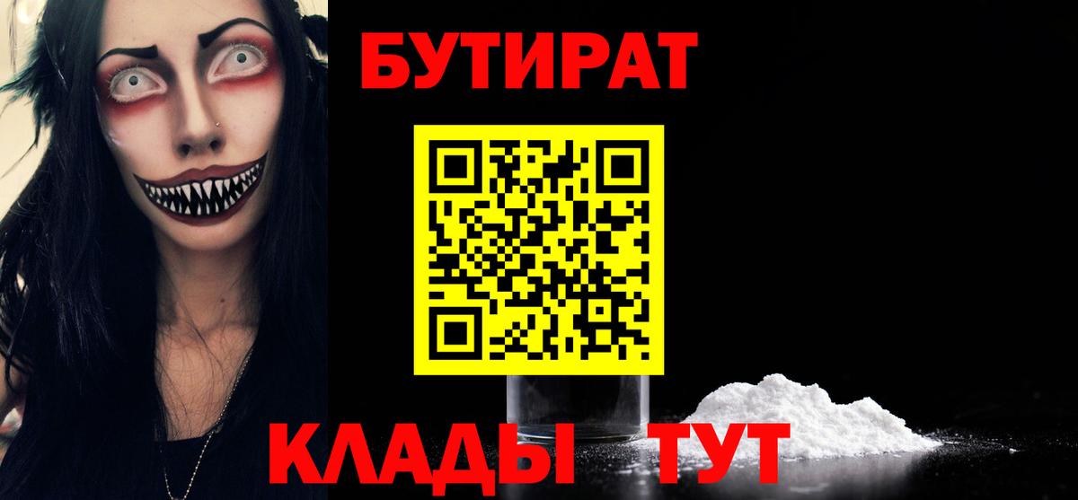 БУТИРАТ буратино  Вход с VPN  Сунжа 