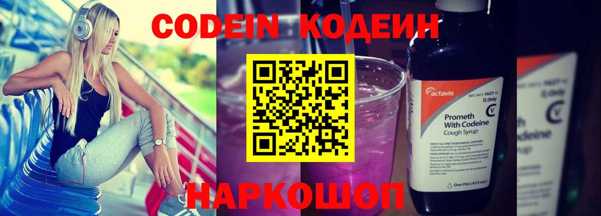Кодеиновый сироп Lean напиток Lean (лин)  Вход с VPN  Кодеиновый сироп Lean напиток Lean (лин)  цена   Сунжа 