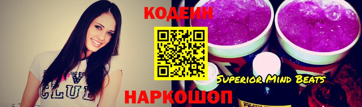 Кодеин Purple Drank Сунжа