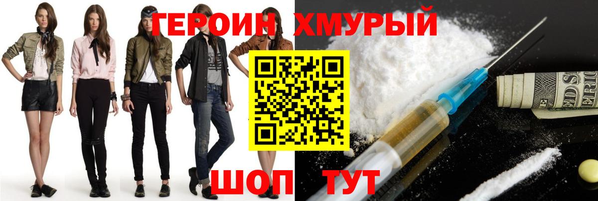ГЕРОИН герыч Сунжа