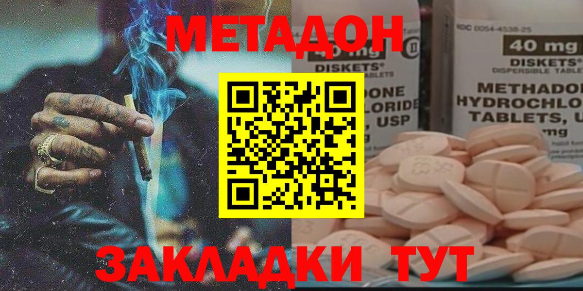 Метадон мёд  Метадон methadone  Вход с VPN  Сунжа 